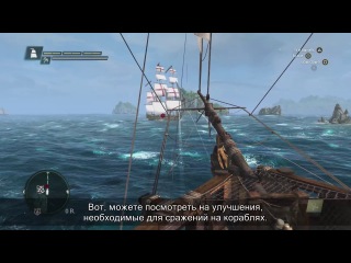 video assassin's creed 4 black flag - naval exploration (russian subtitles)